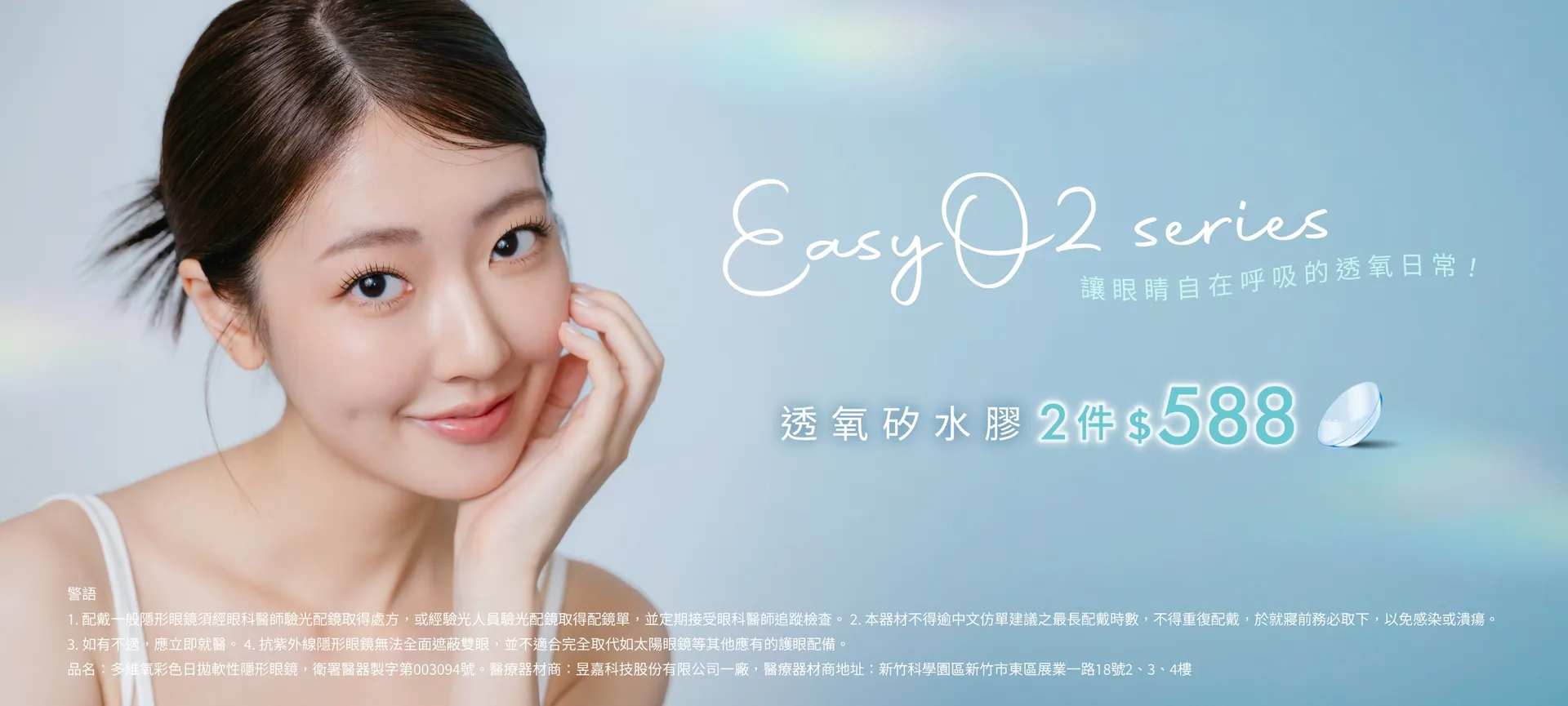 EasyO2透氧矽水膠 2件$588 活動形象圖