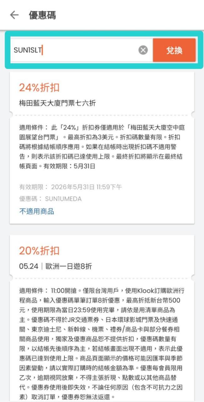 Klook 優惠碼頁面輸入優惠碼並按兌換示意