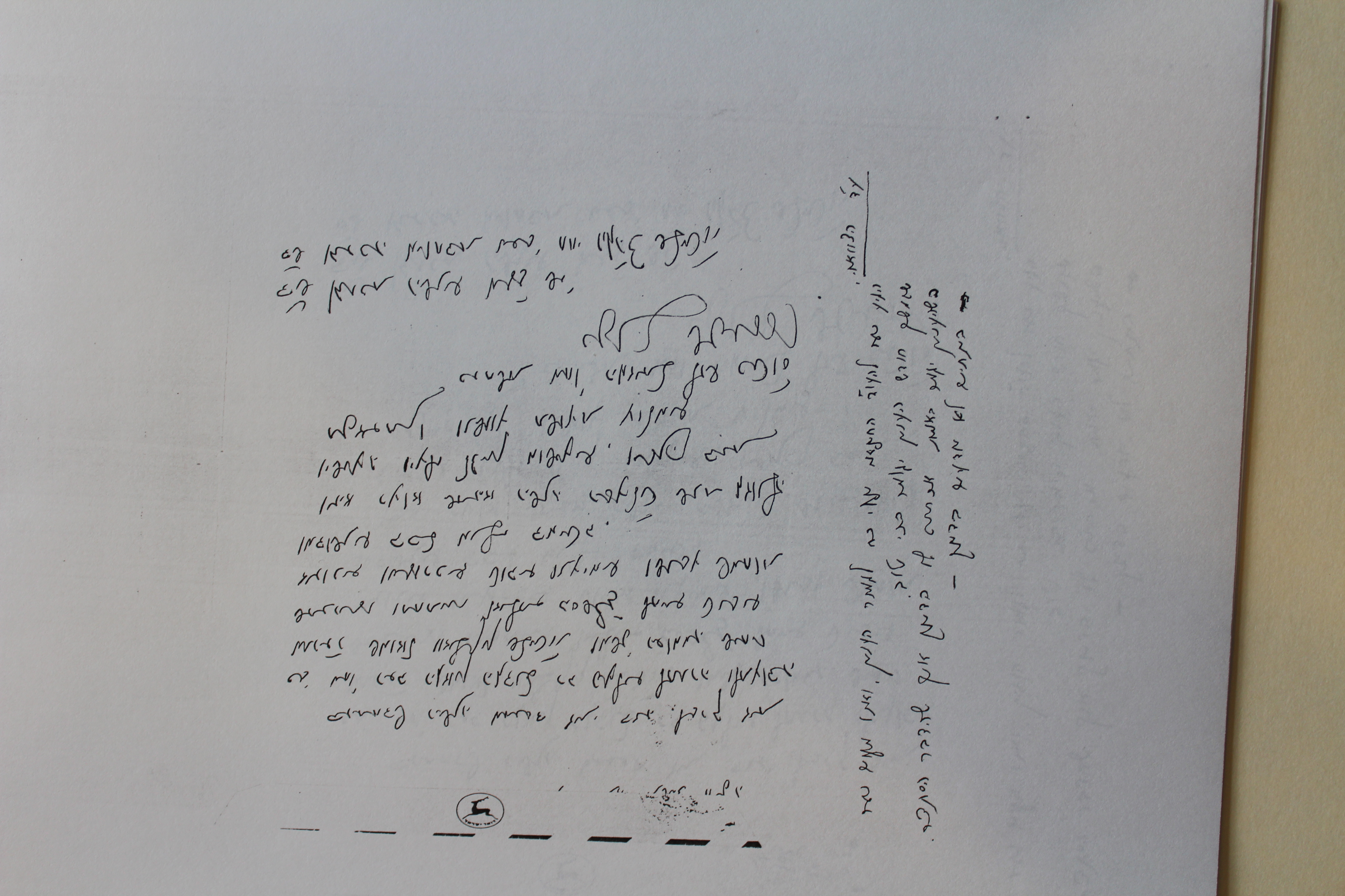 Rav Shmuel Dovid Walkin