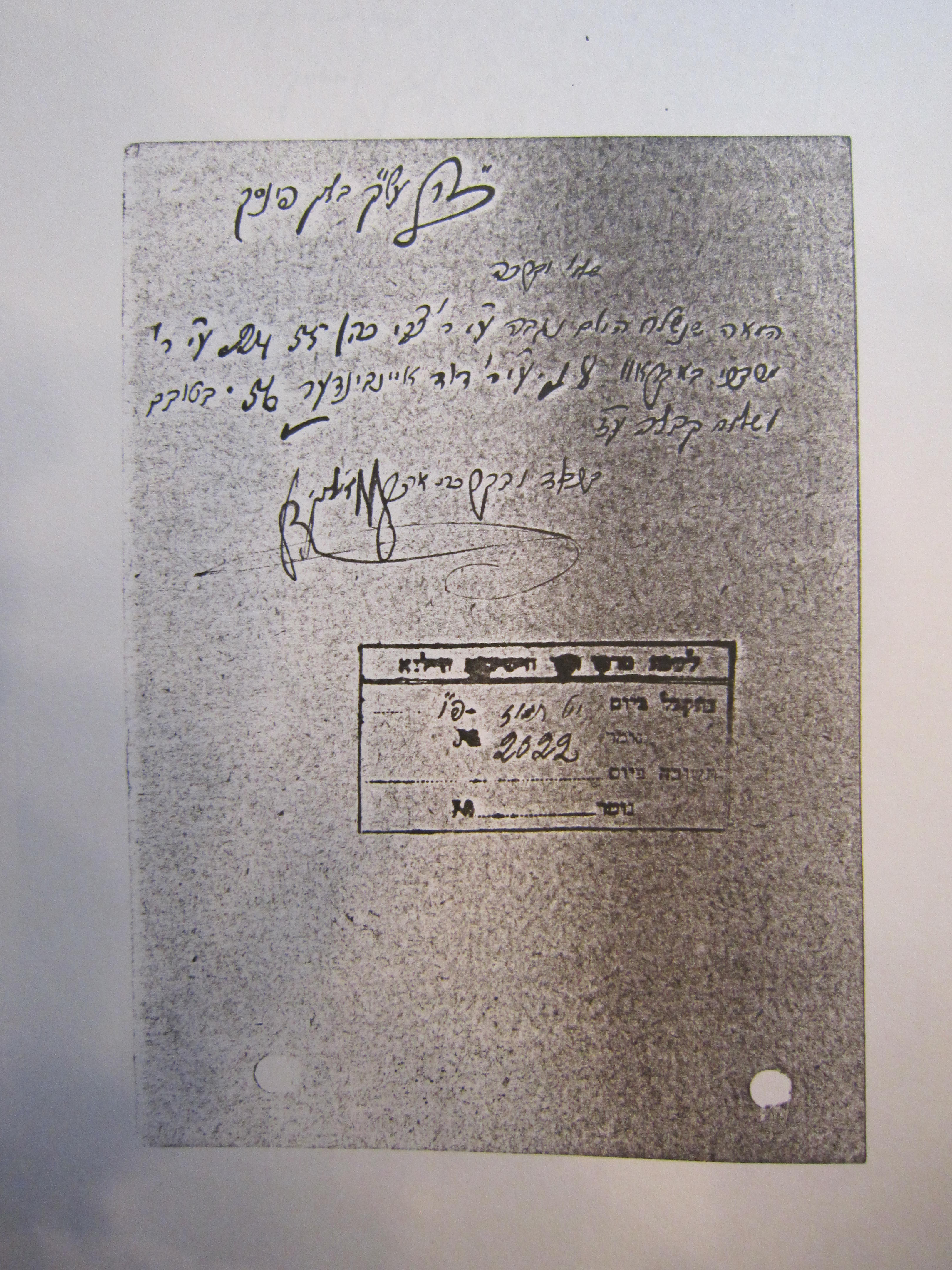 Rav Shmuel Dovid Walkin