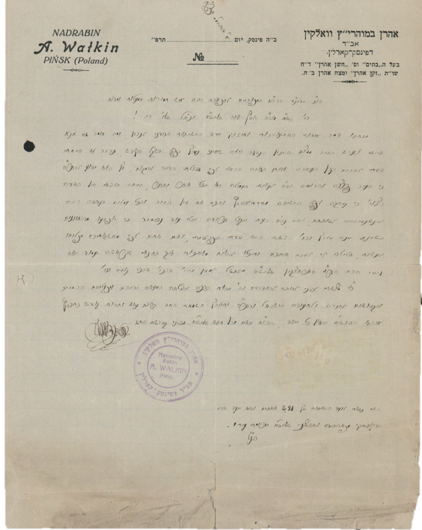 Rav Aharon Walkin - The Beis Aharon