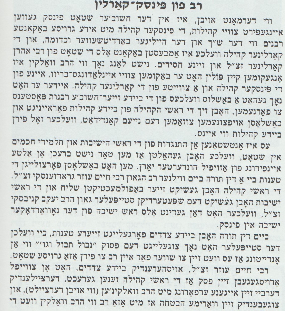 Rav Aharon Walkin - The Beis Aharon