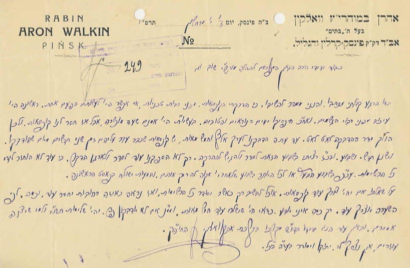 Rav Aharon Walkin - The Beis Aharon