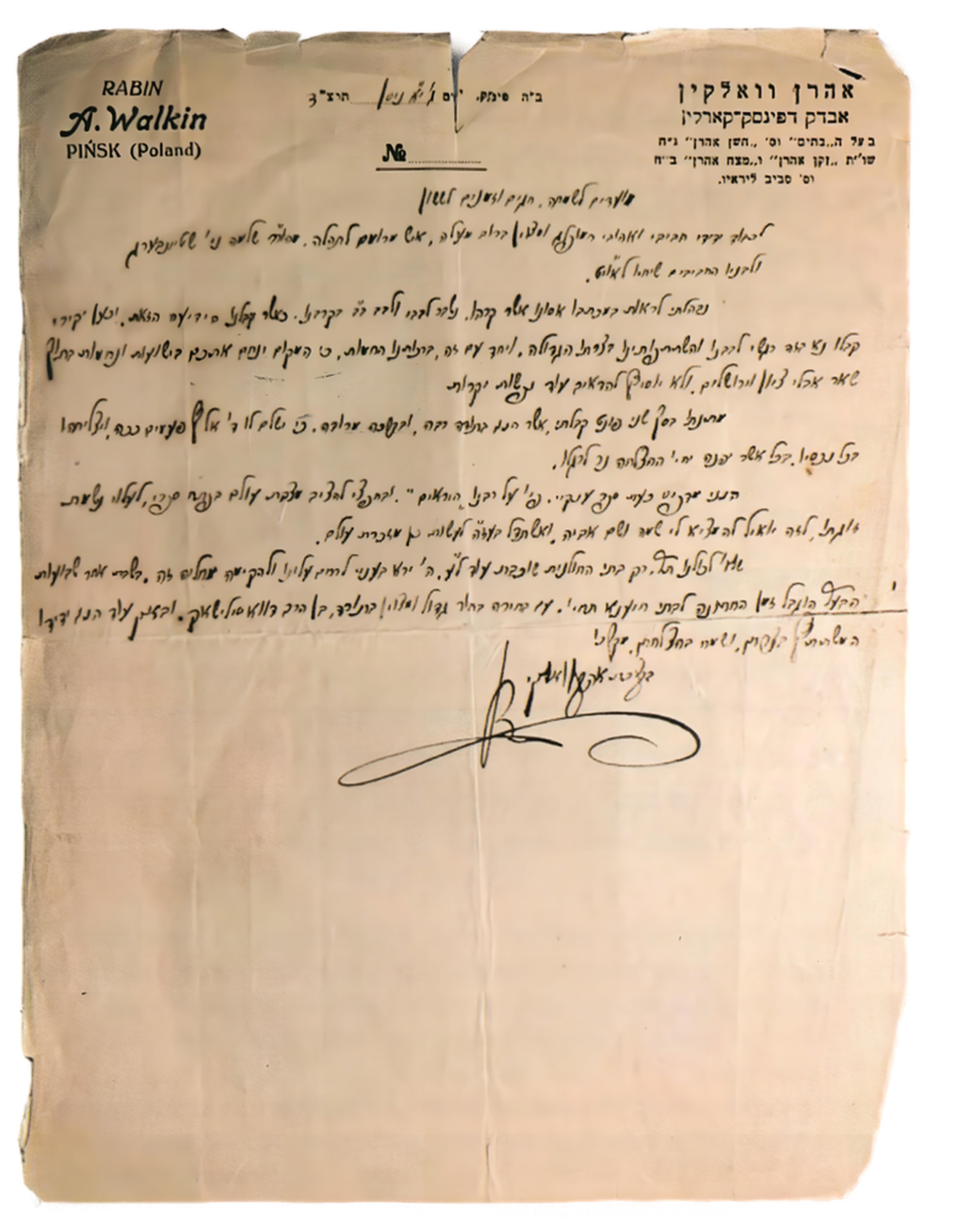 Rav Aharon Walkin - The Beis Aharon