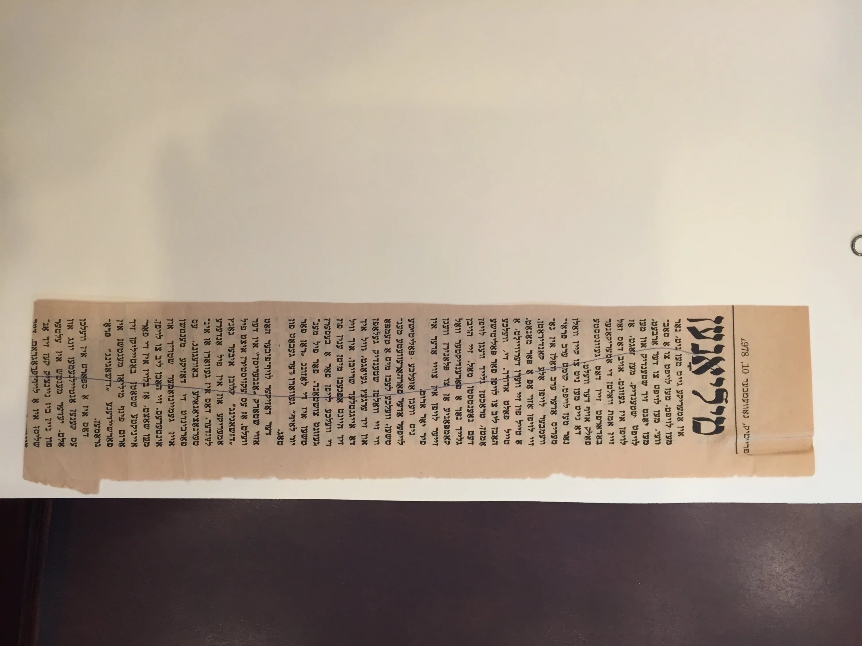 רבי שמואל דוד וואלקין כתבה לבדיקה 33