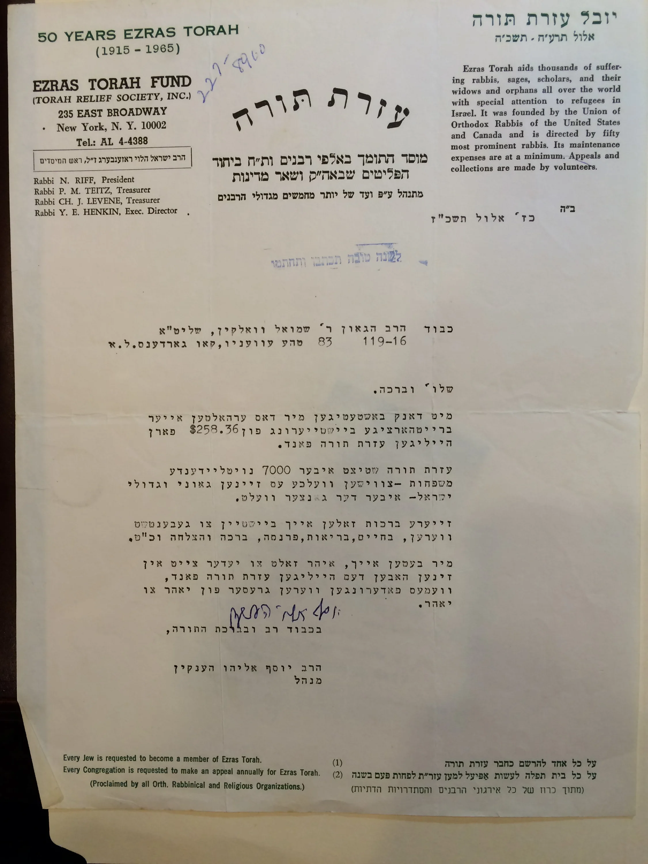 רבי שמואל דוד וואלקין מכתב חדש מאת עזרת תורה הענקין
