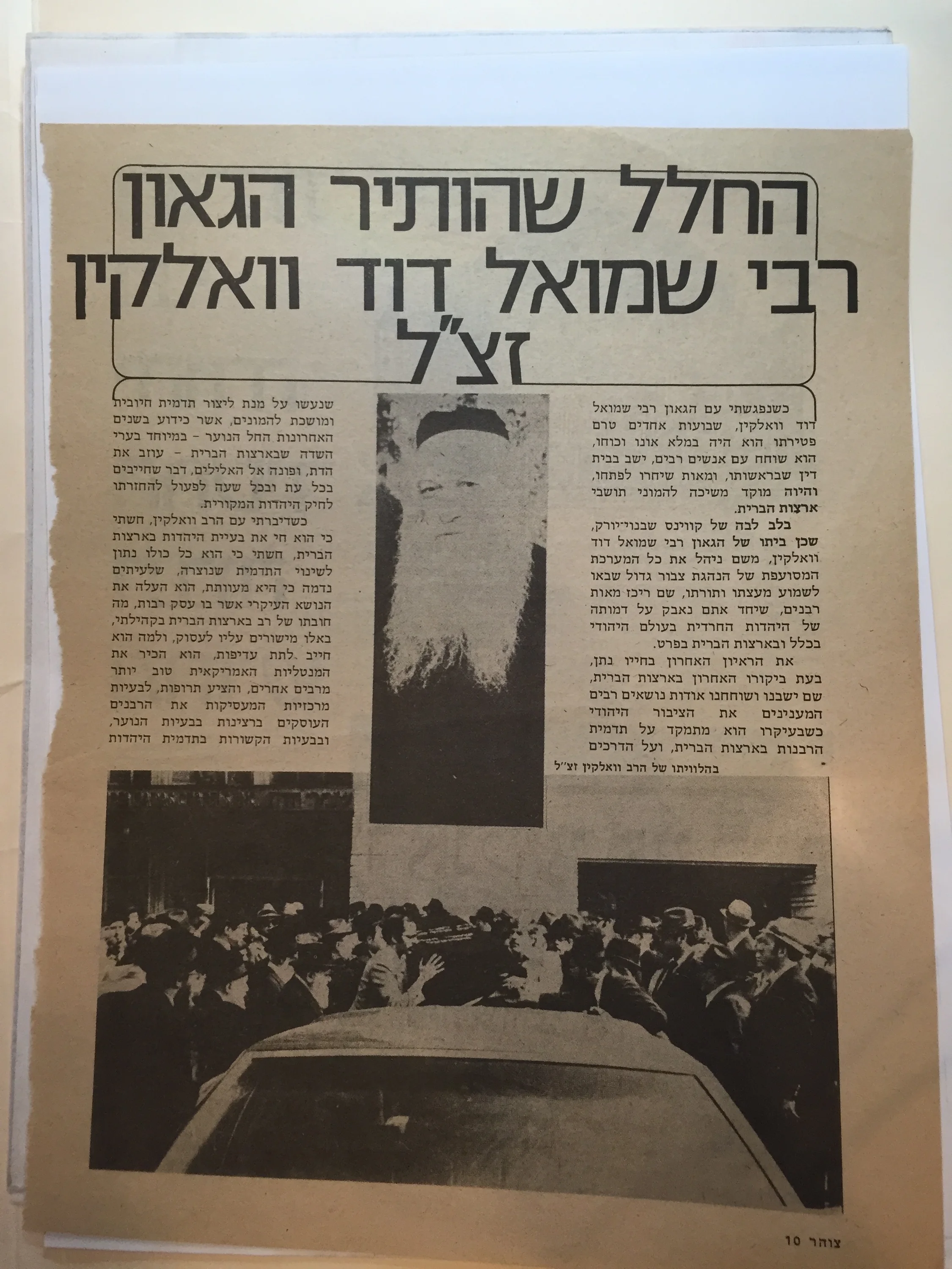 רבי שמואל דוד וואלקין אחרי הפטירה כתבה בעיתון צוהר לכאורה רק העתק 2