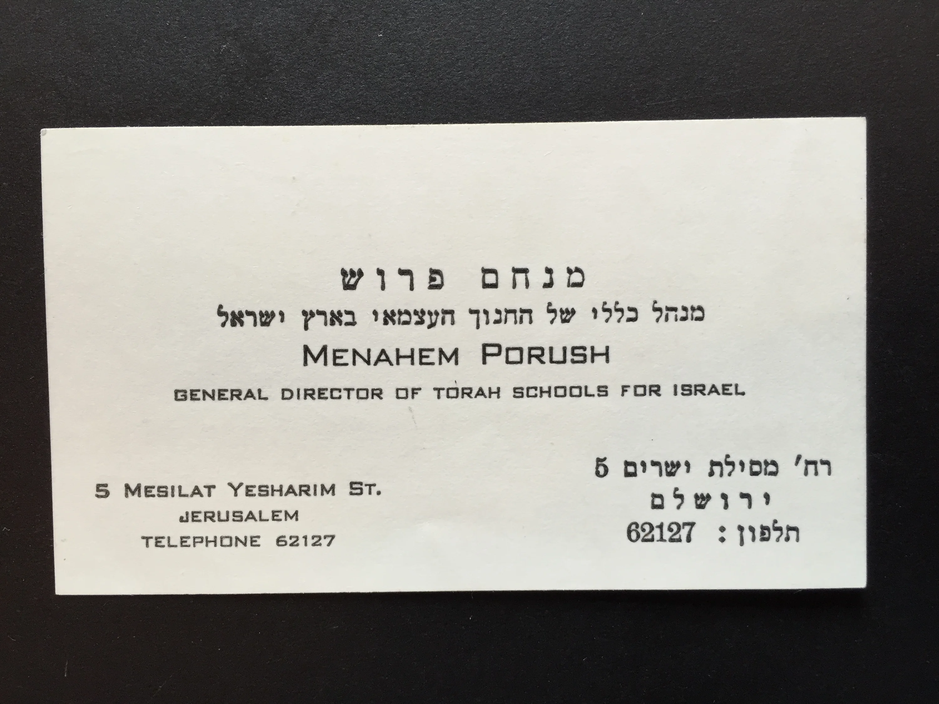 רבי שמואל דוד וואלקין כרטיס עם מכתב קטן ממנחם פרוש 1