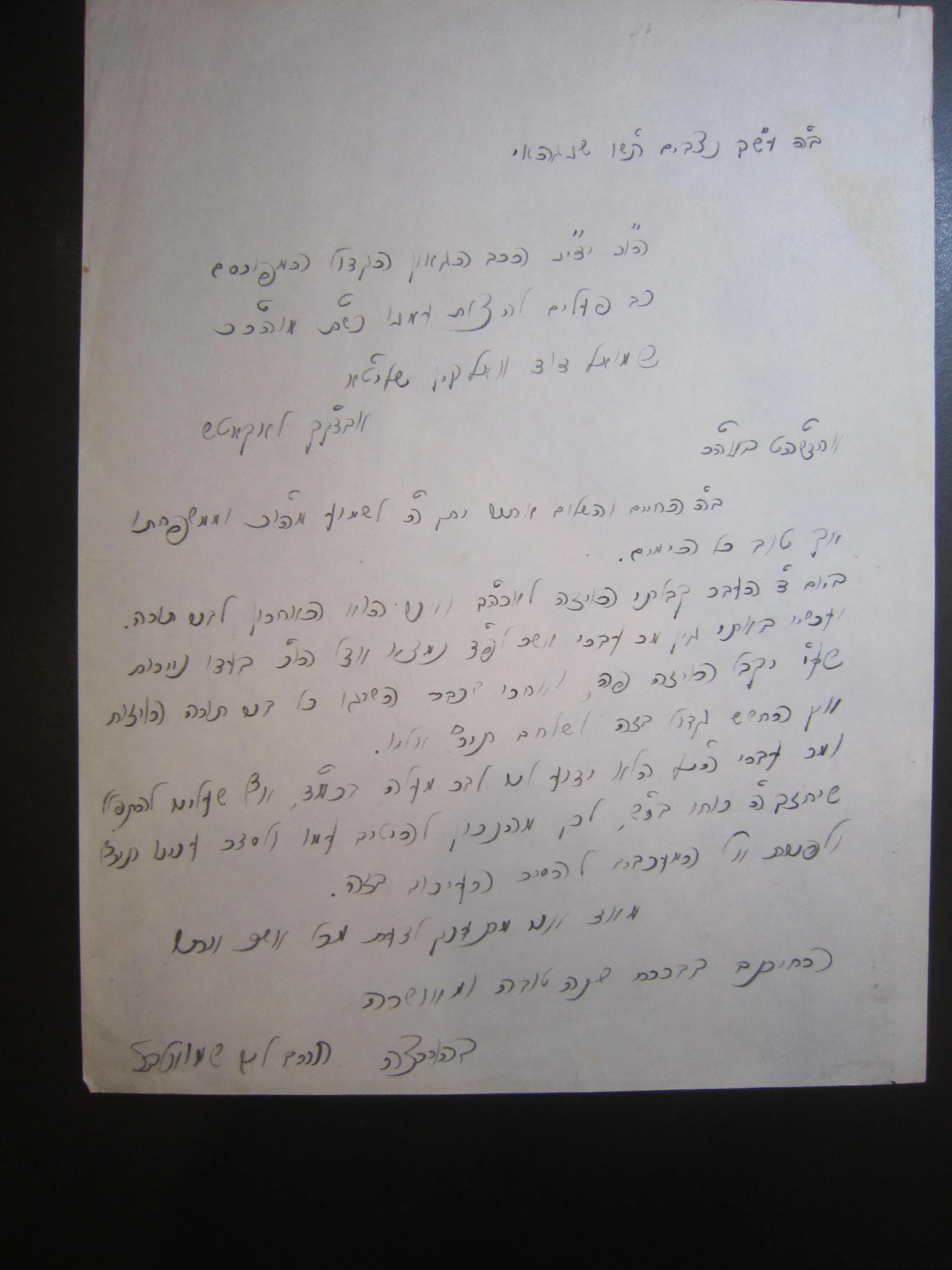 רבי שמואל דוד וואלקין מכתב חיים שמואלביץ העתק נוסף