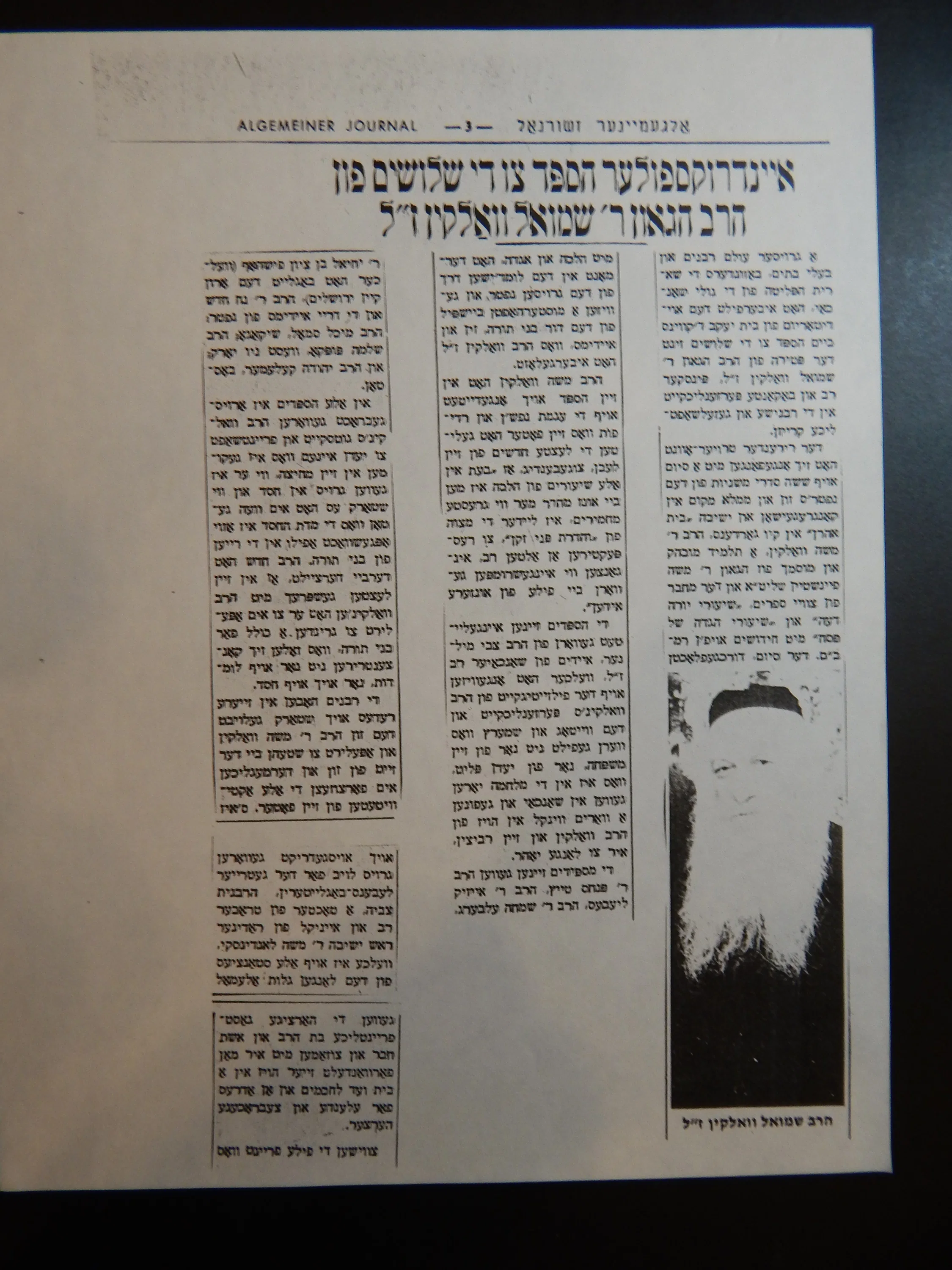 רבי שמואל דוד וואלקין כתבות לאחר פטירתו (4)