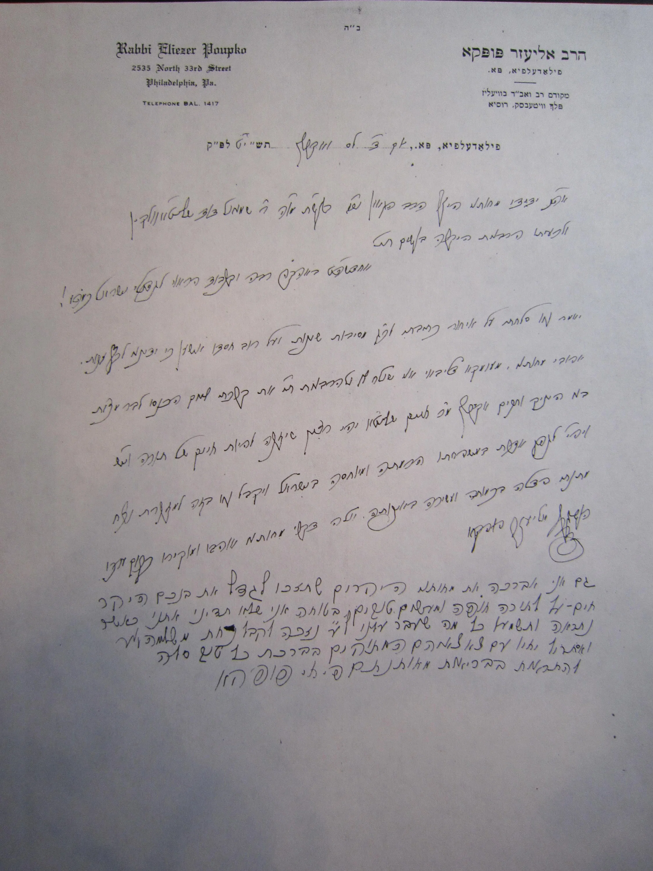 רבי שמואל דוד וואלקין מכתב מאת הרב אליעזר פופקא פילידלפיא