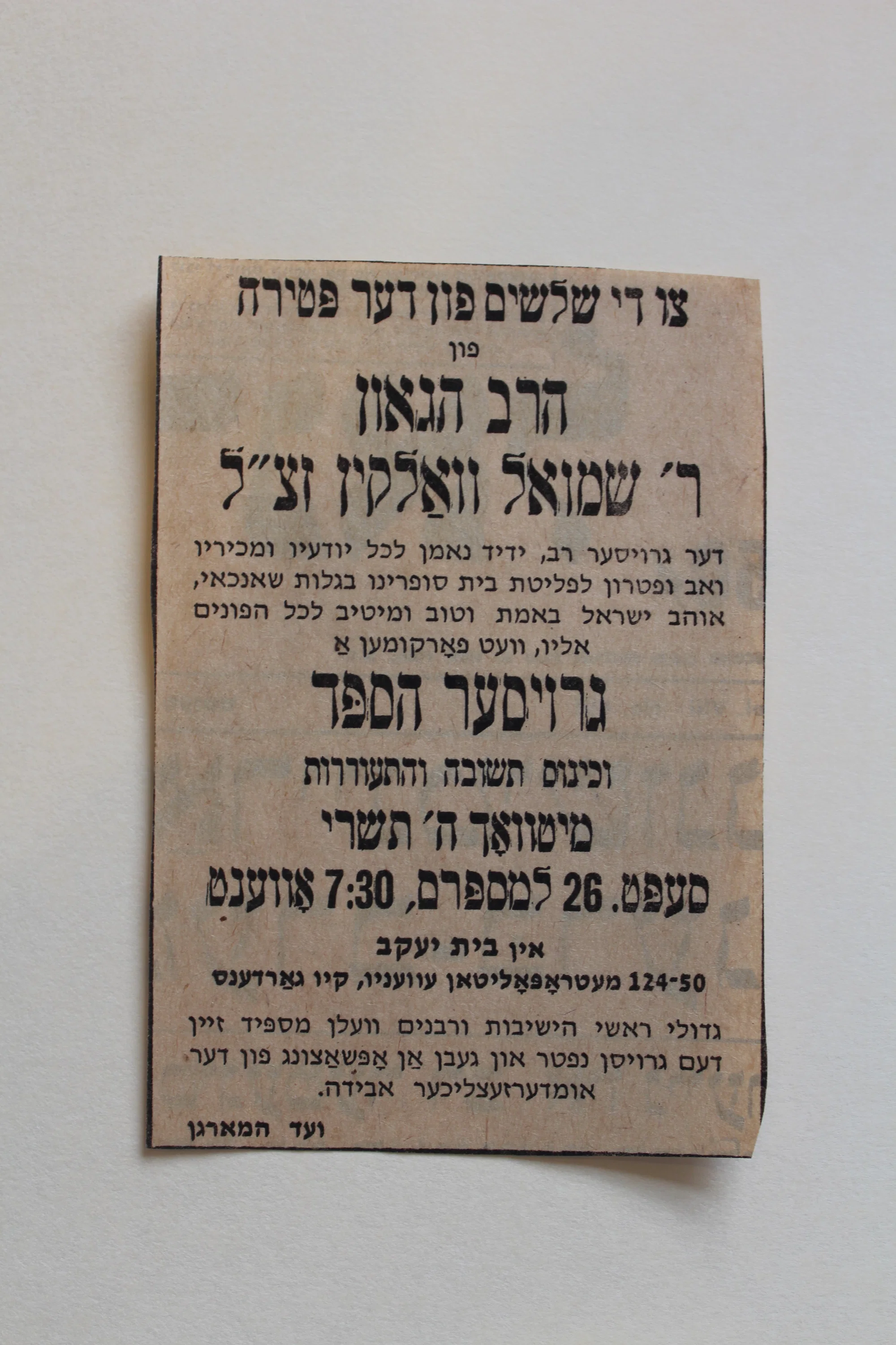 רבי שמואל דוד וואלקין אחרי פטירה מודעה על הספד