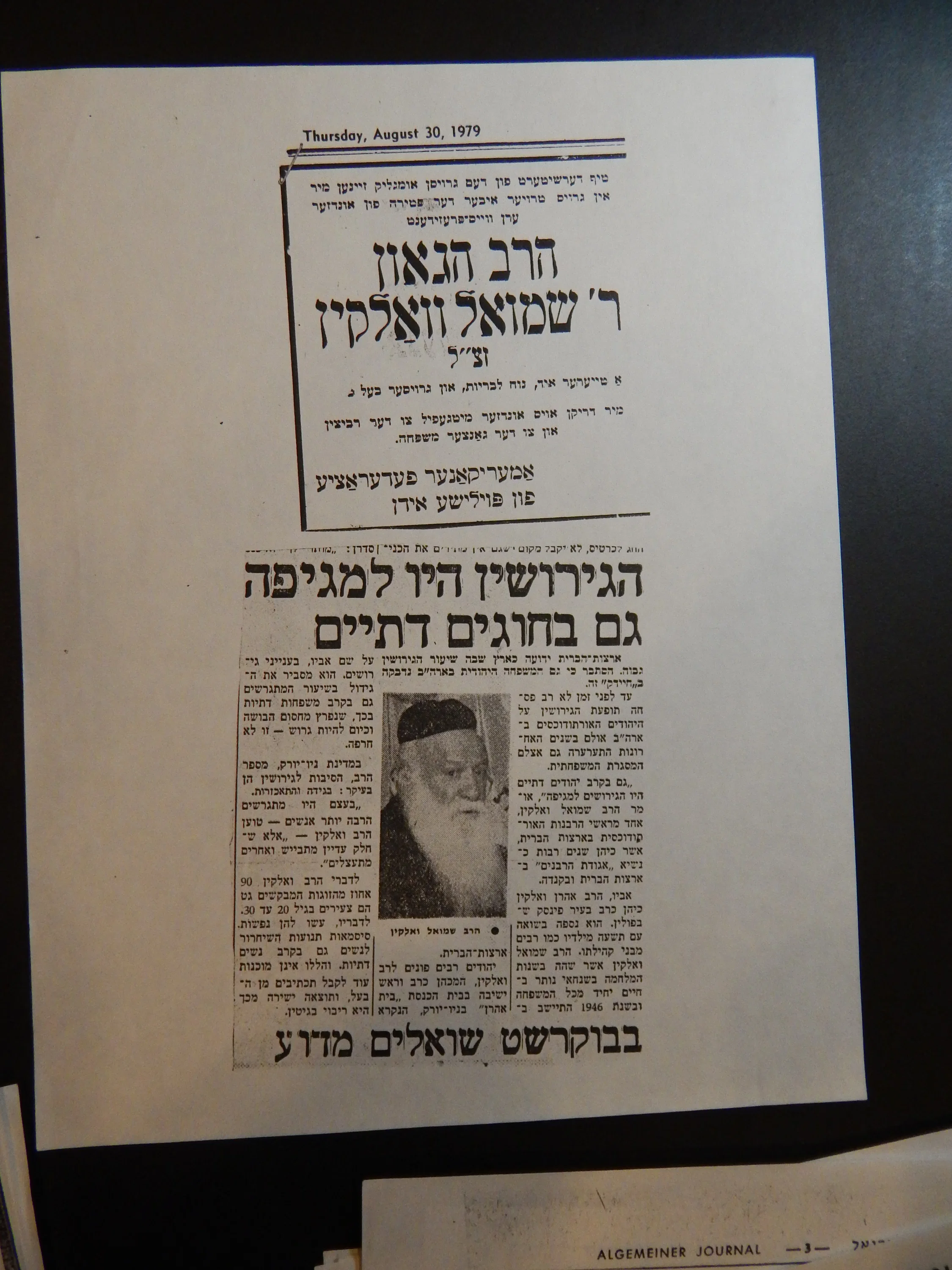 רבי שמואל דוד וואלקין מודעות אבל בעיתונים (4)