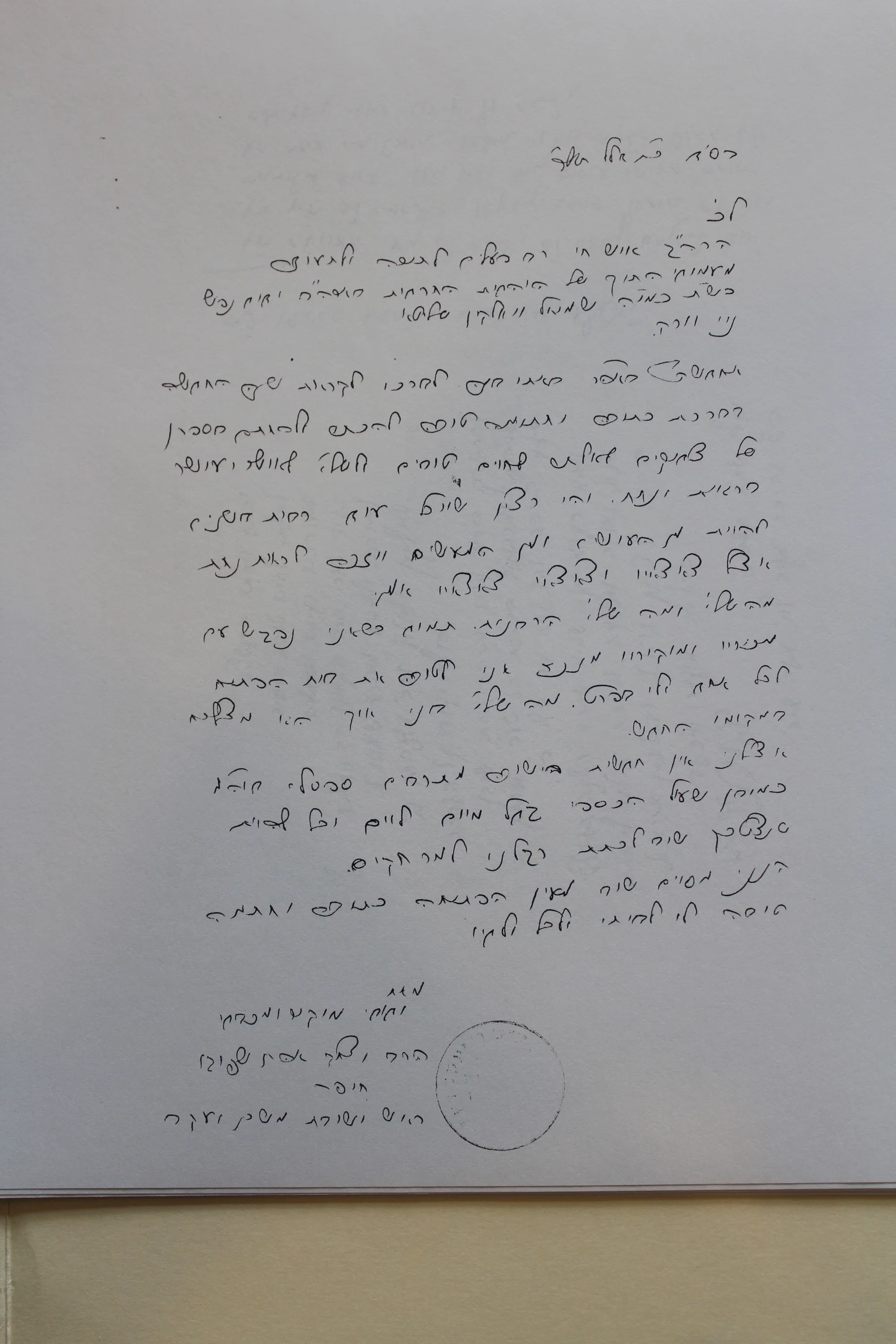 רבי שמואל דוד וואלקין תשכ מכתב מהרב שפירא חיפה העתק בלבד
