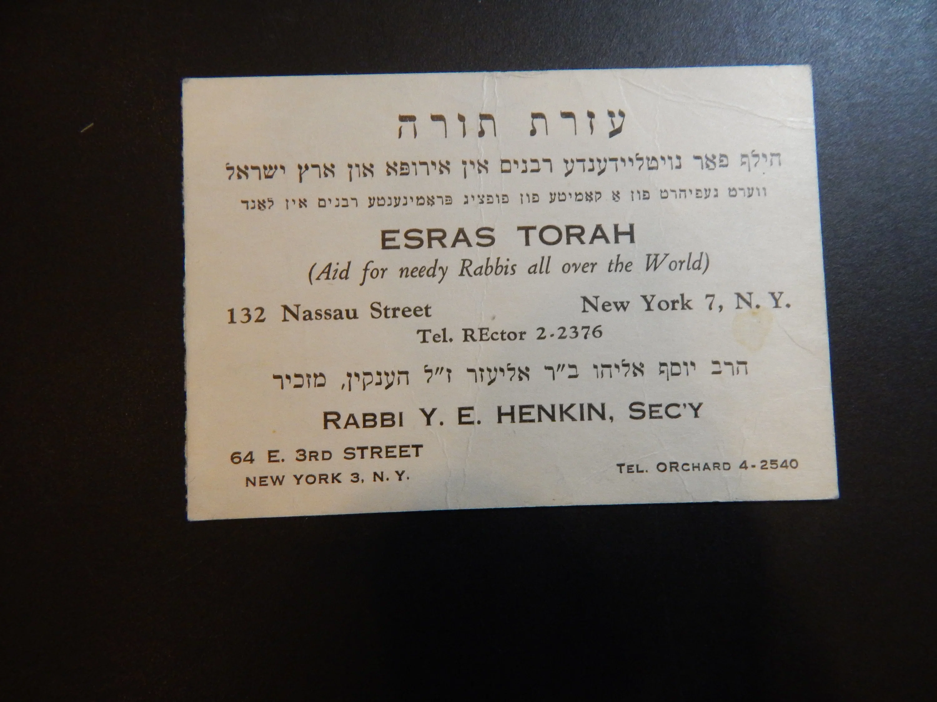 רבי שמואל דוד וואלקין כרטיס ביקור הרב הנקין