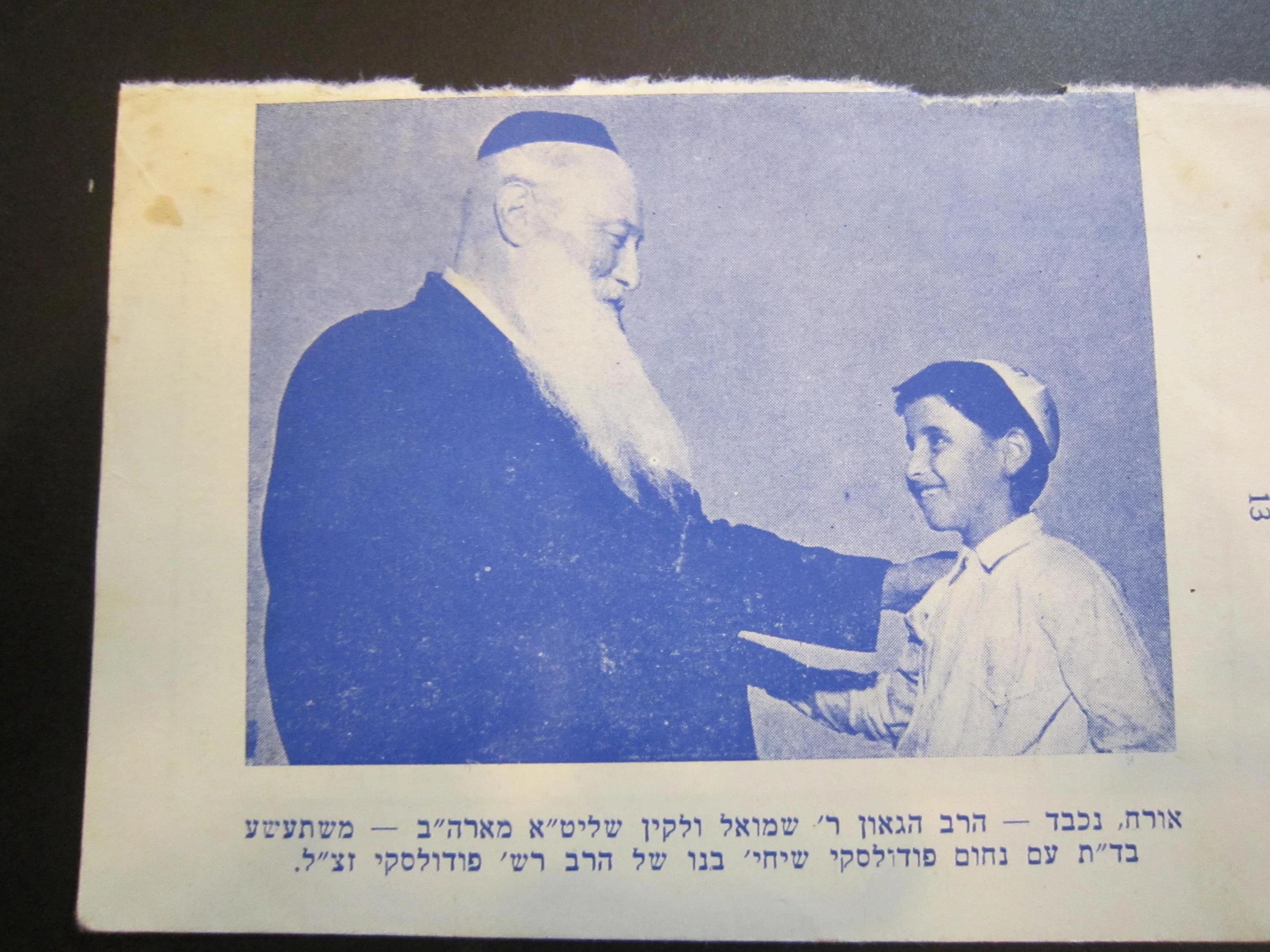 רבי שמואל דוד וואלקין לוח שנה עם תמונה של של מוסדות תורת משה לנער העולה (2)