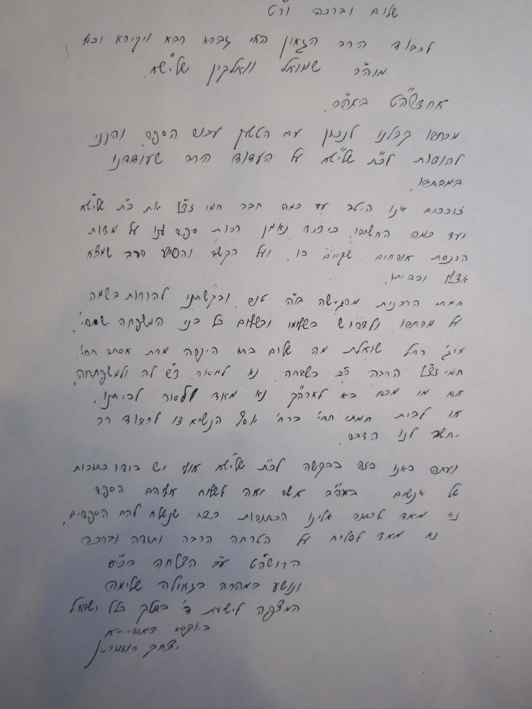 רבי שמואל דוד וואל��ין מכתב מאת יצחק רוזנגרטן
