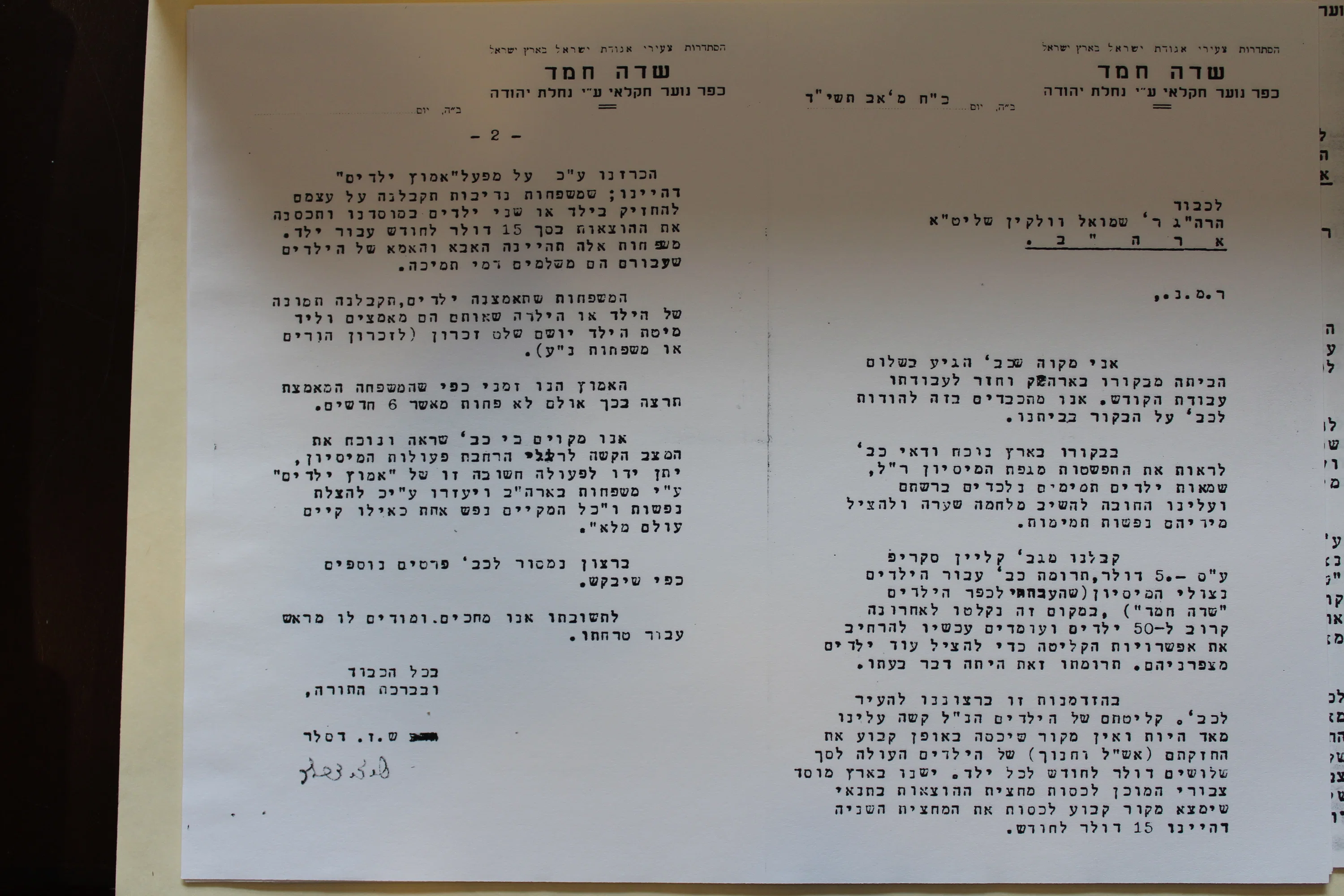 רבי שמואל דוד וואלקין תשז מכתב מישיבת שדה חמד דסלר 2
