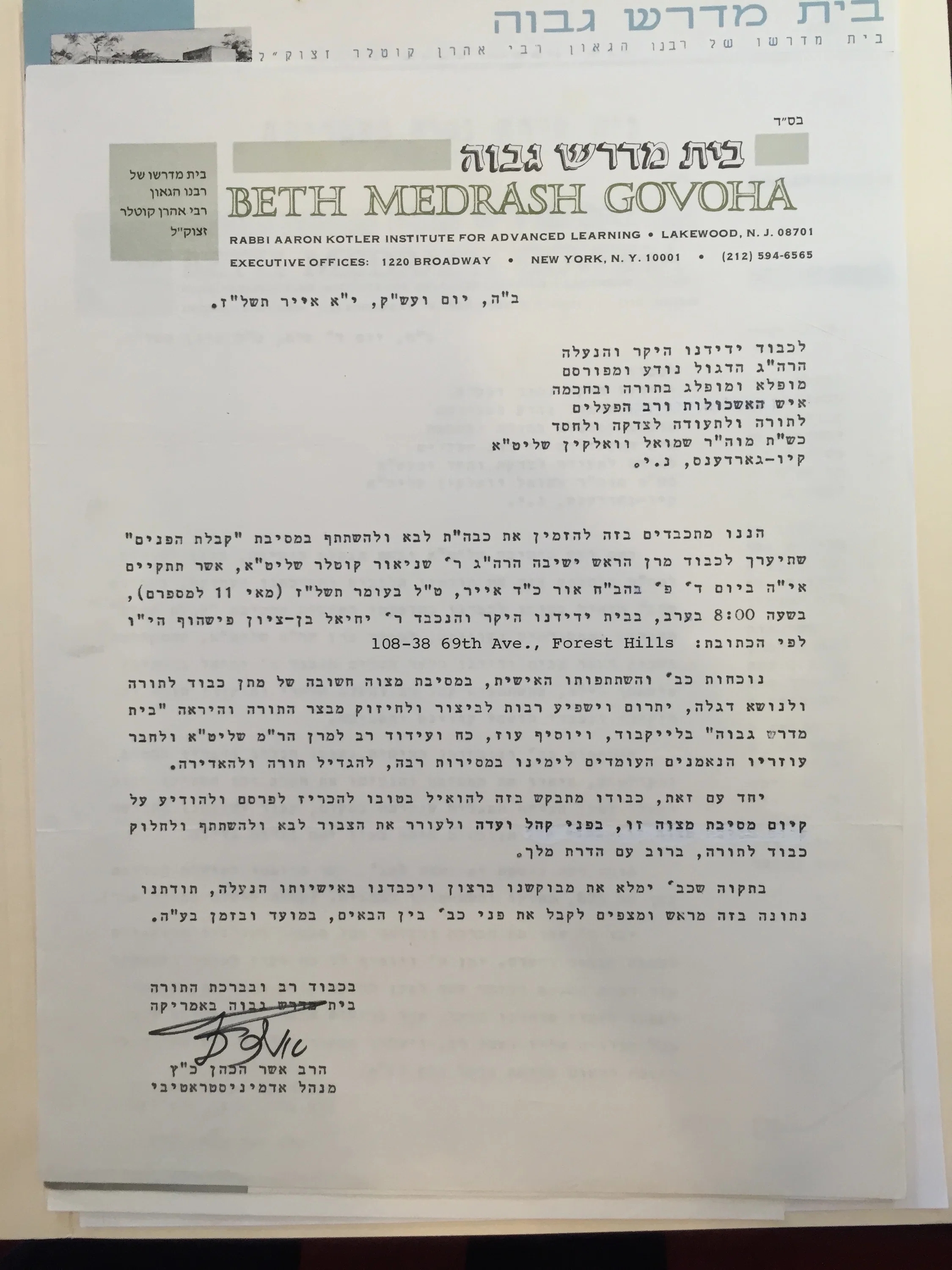 רבי שמואל דוד וואלקין תשלד מכתב ישיבת לייקוד 4