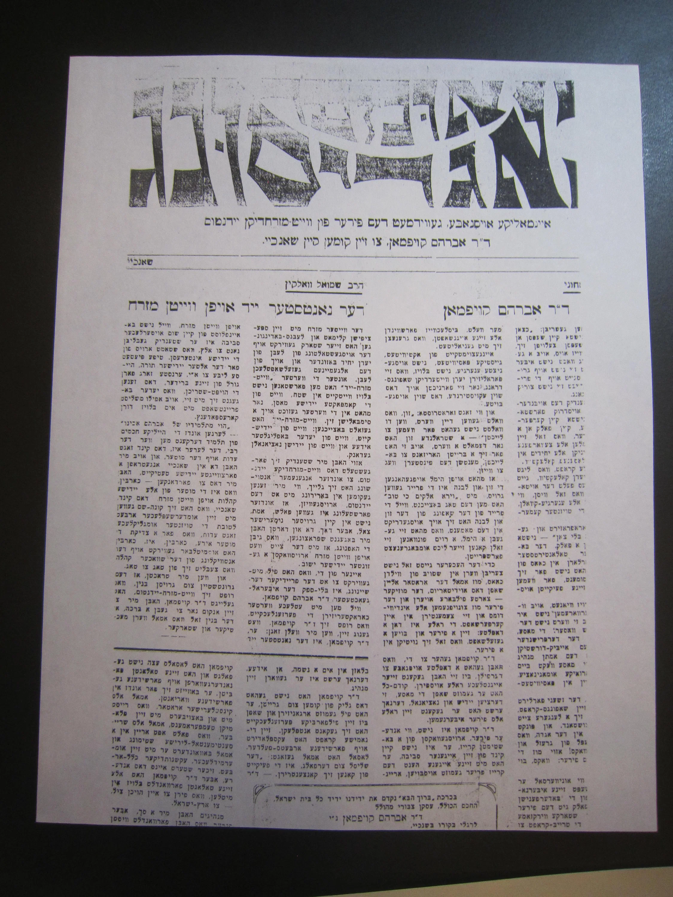 רבי שמואל דוד וואלקין שנחאי מאמר שפרסם בעיתון מקומי