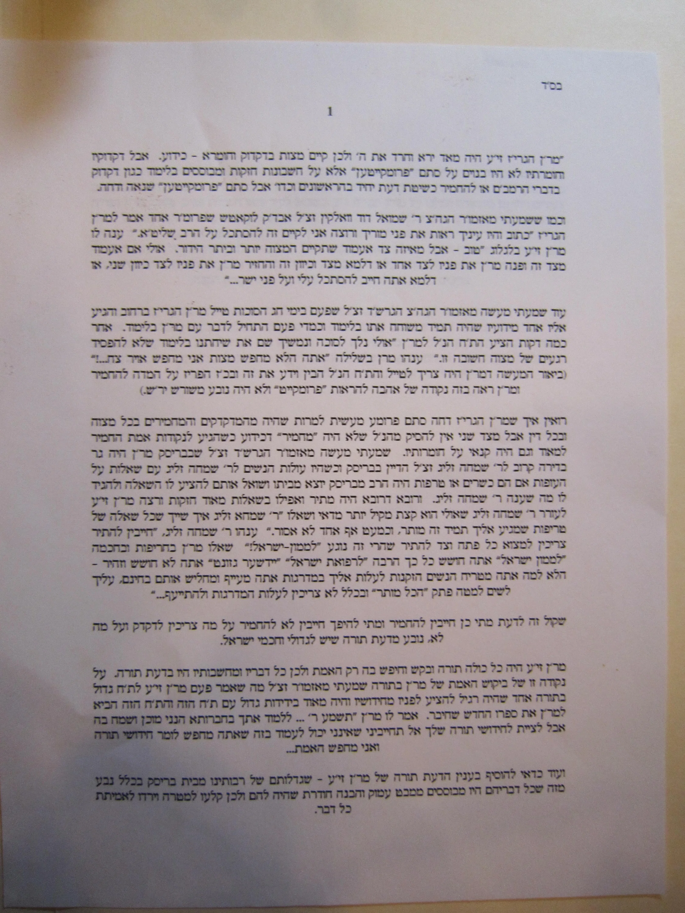 רבי שמואל דוד וואלקין חרטטטא מציקו