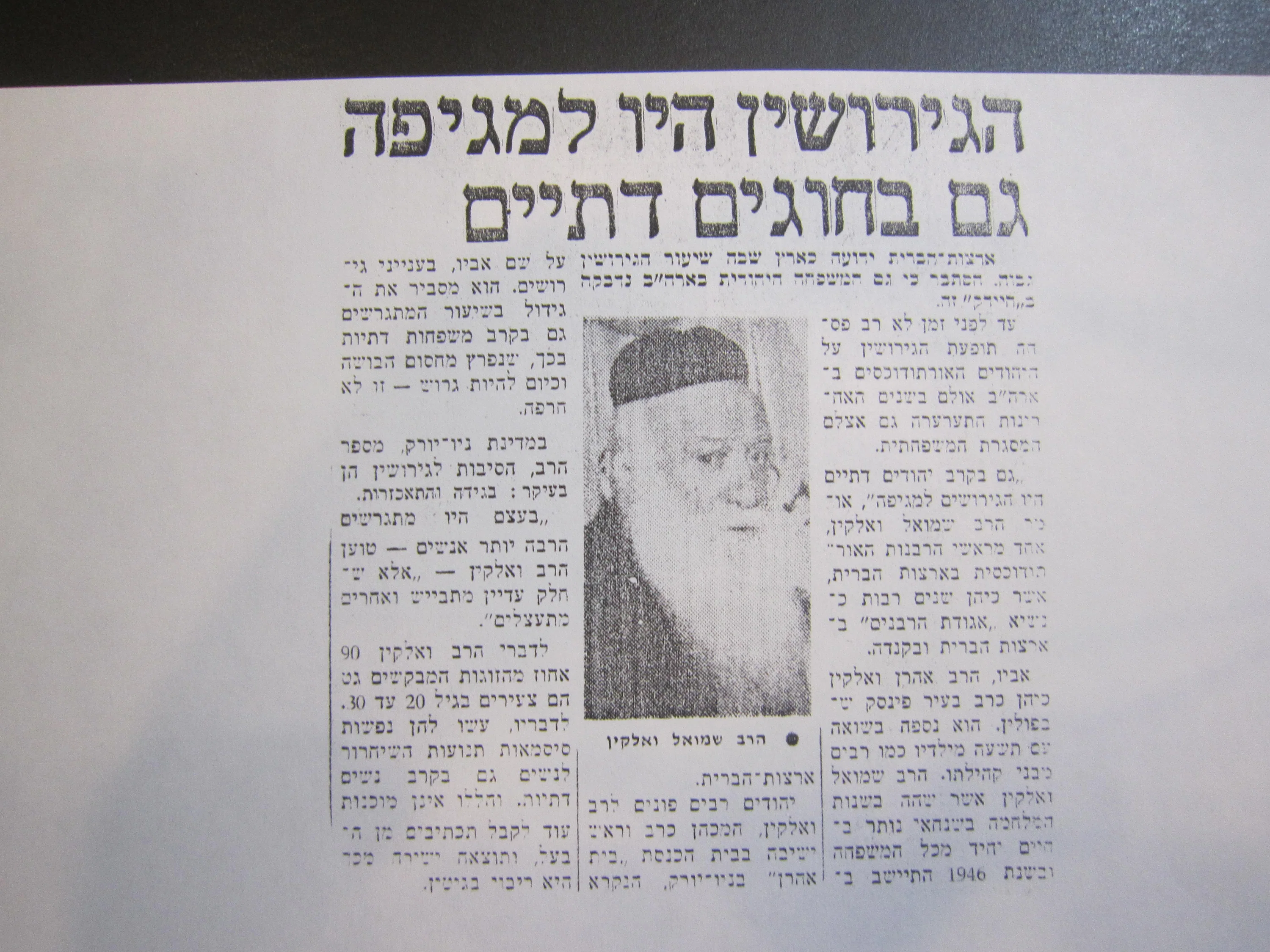 רבי שמואל דוד וואלקין כתבה בעיתון ישראלי על גירושין כללי