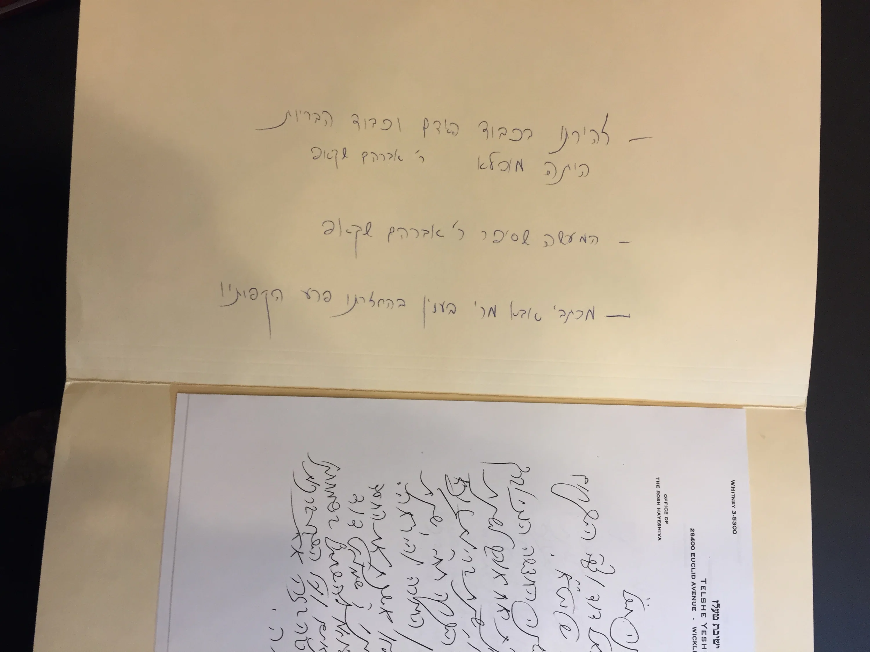 רבי שמואל דוד וואלקין מכתב מאת ברוך סורוצקין העתק התיקיה