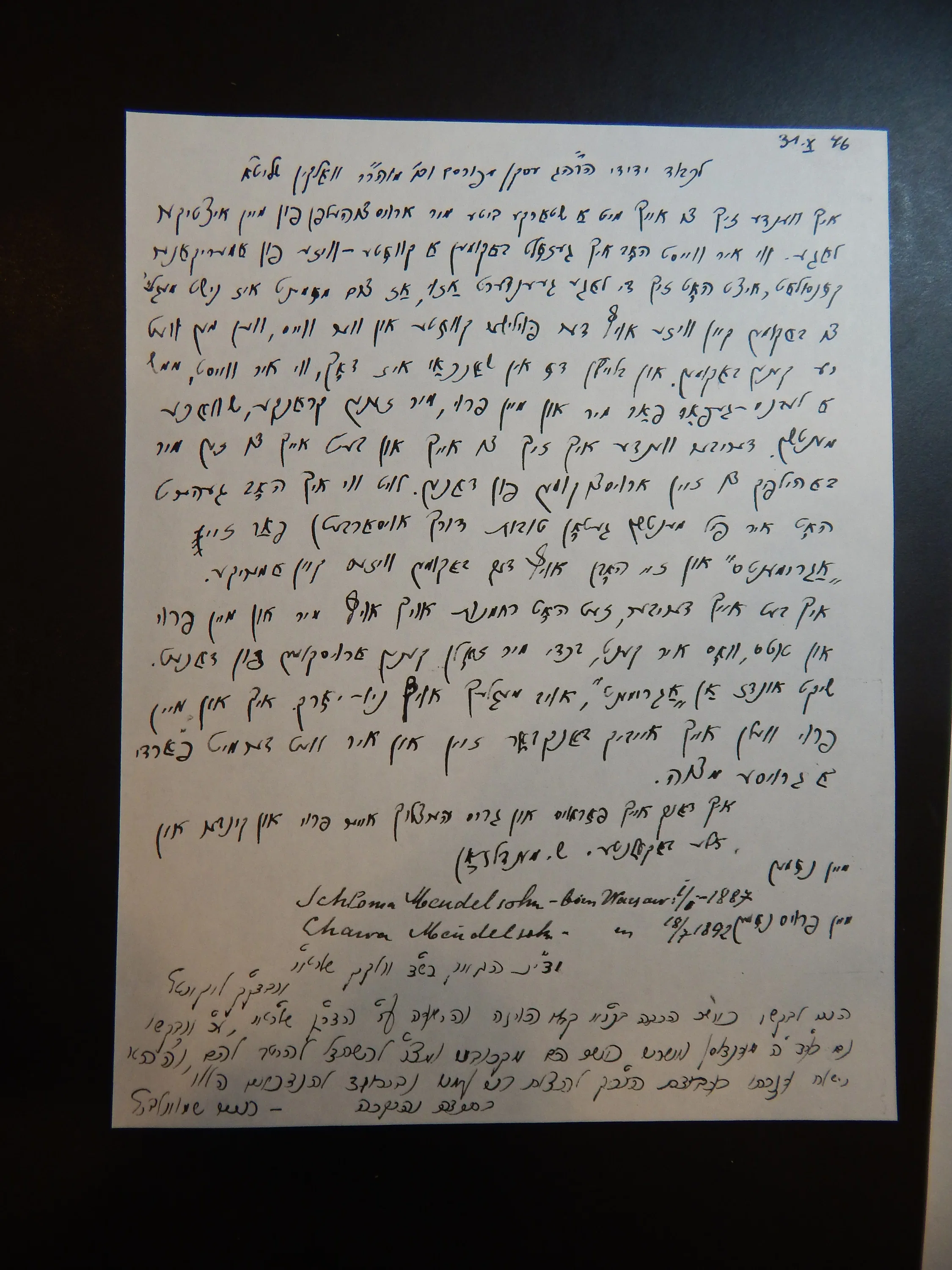 רבי שמואל דוד וואלקין שנחאי בקשה לויזה והמלצה מר חיים שמואלביץ (5)