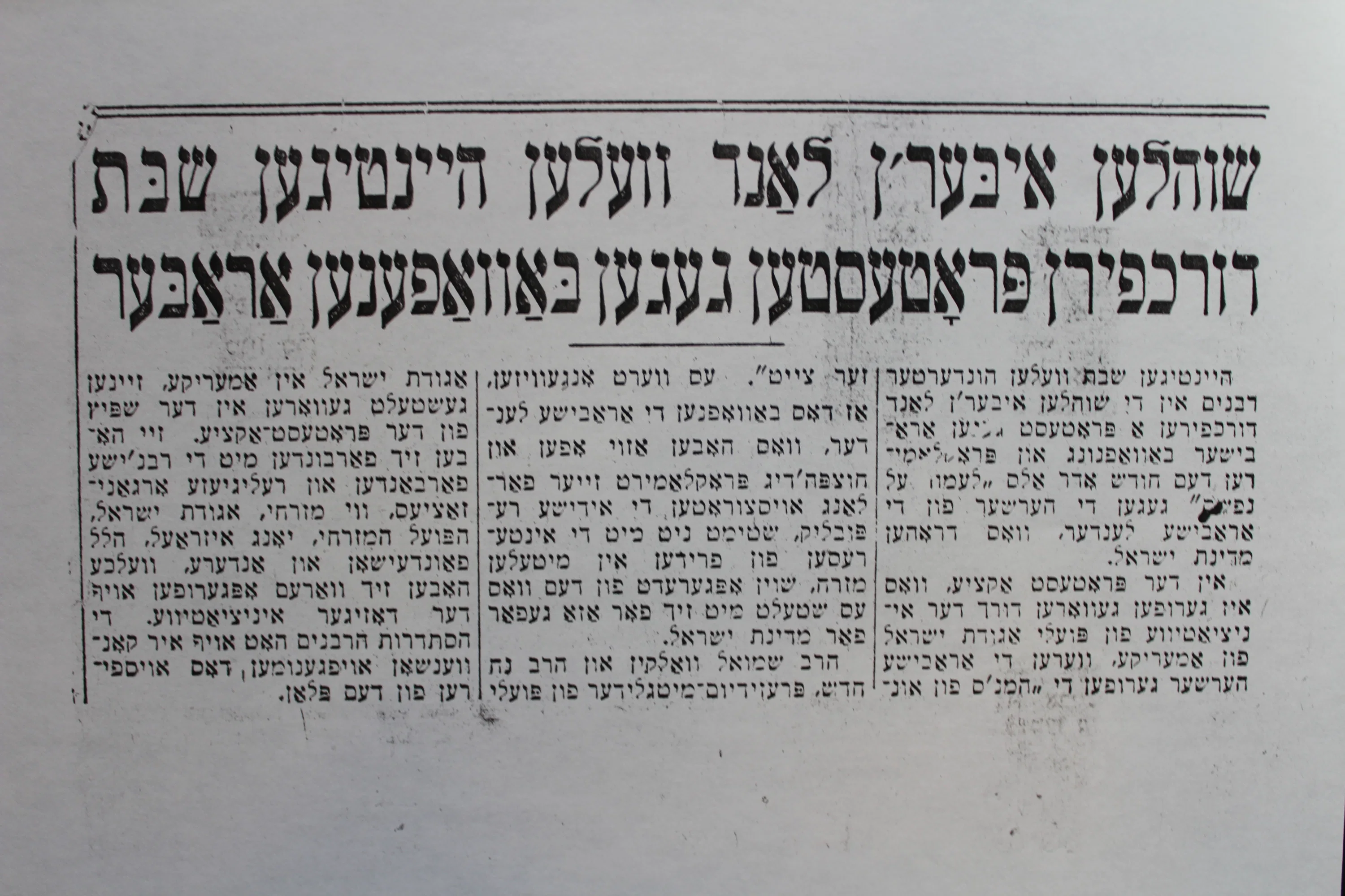 רבי שמואל דוד וואלקין מאבק למען השבת עיתון