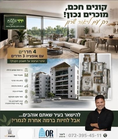 Modern Negba Haven