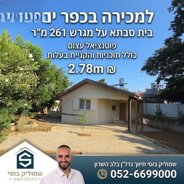 Kfar Yona Opportunity