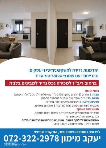 Beit Shemesh Garden