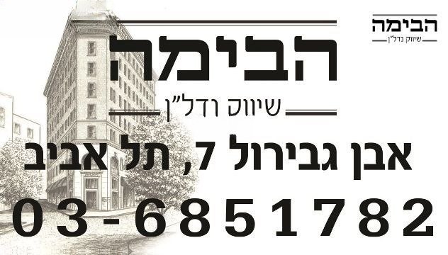 דירת נווה חן