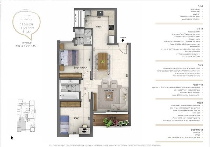 HaNevi'im Modern Three