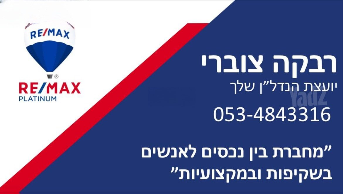 Ramat Hadar Land