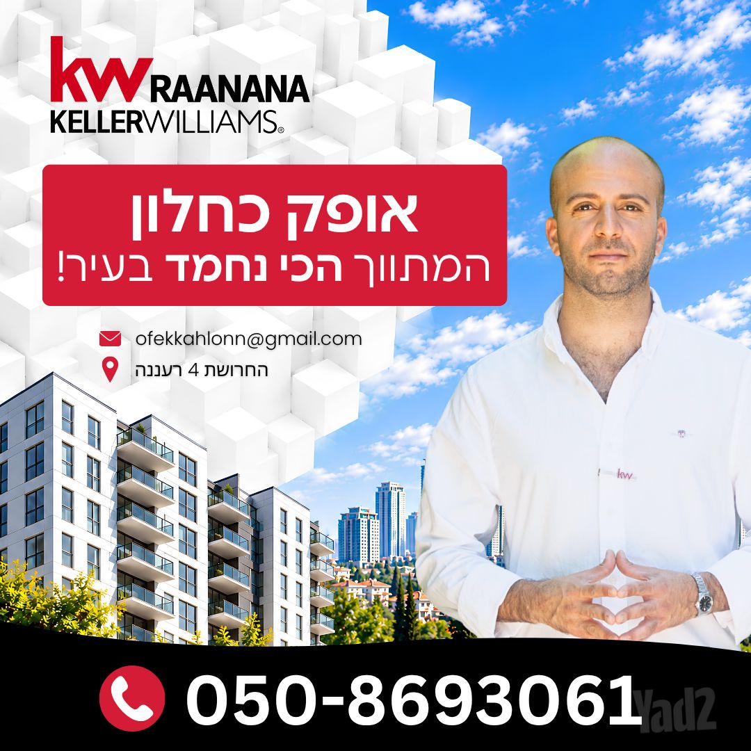 מגרש פרטי ברעננה