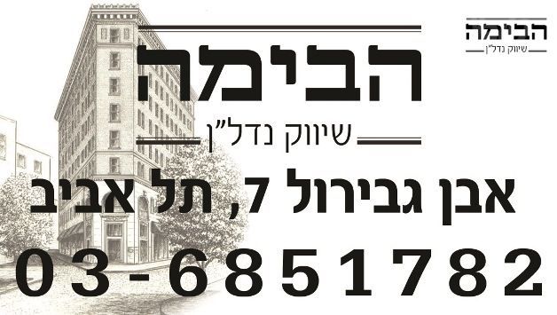 מרפסת באבן גבירול