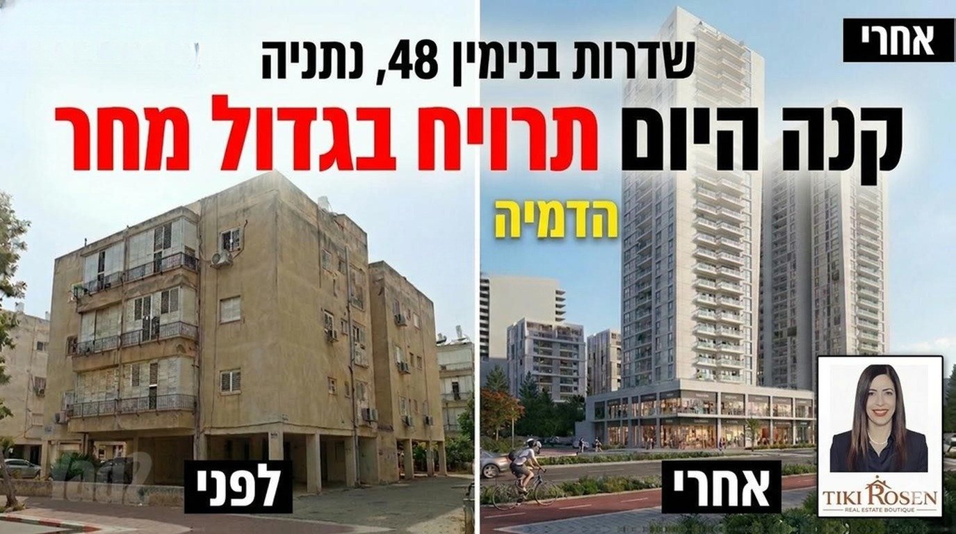 פינוי בינוי בבנימין