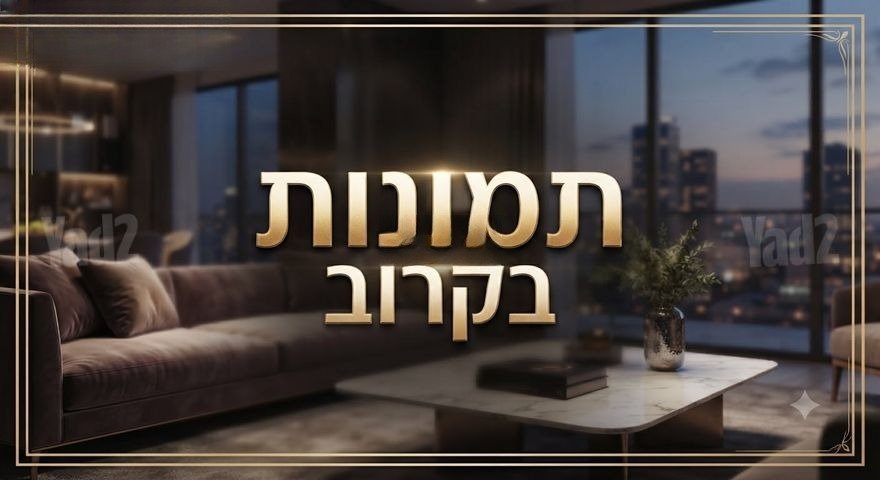 משפחתית בהדר גנים