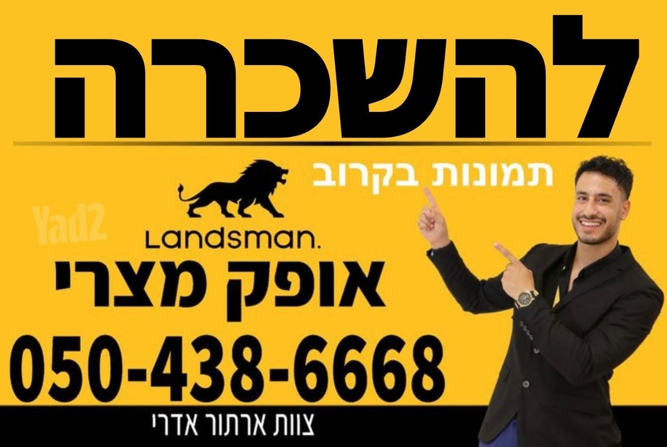 דופלקס גג משגע