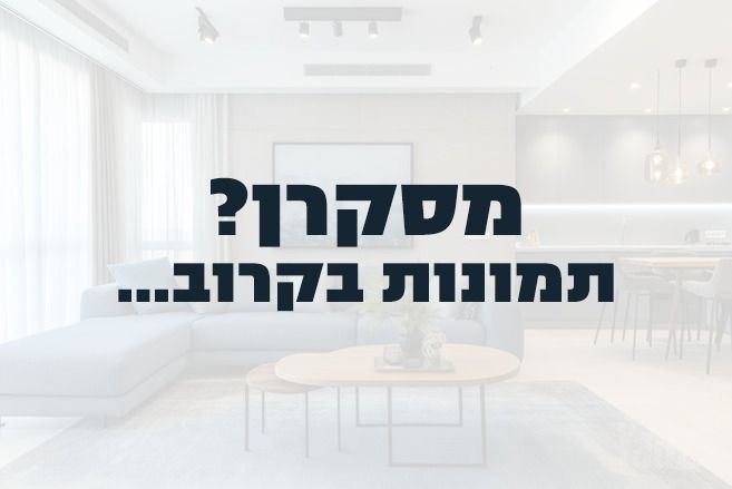 משופצת בשכונת אברמוביץ'