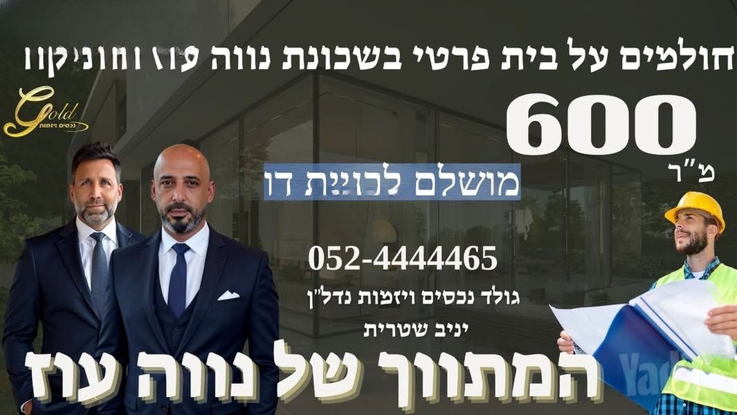 מגרש בנווה עוז