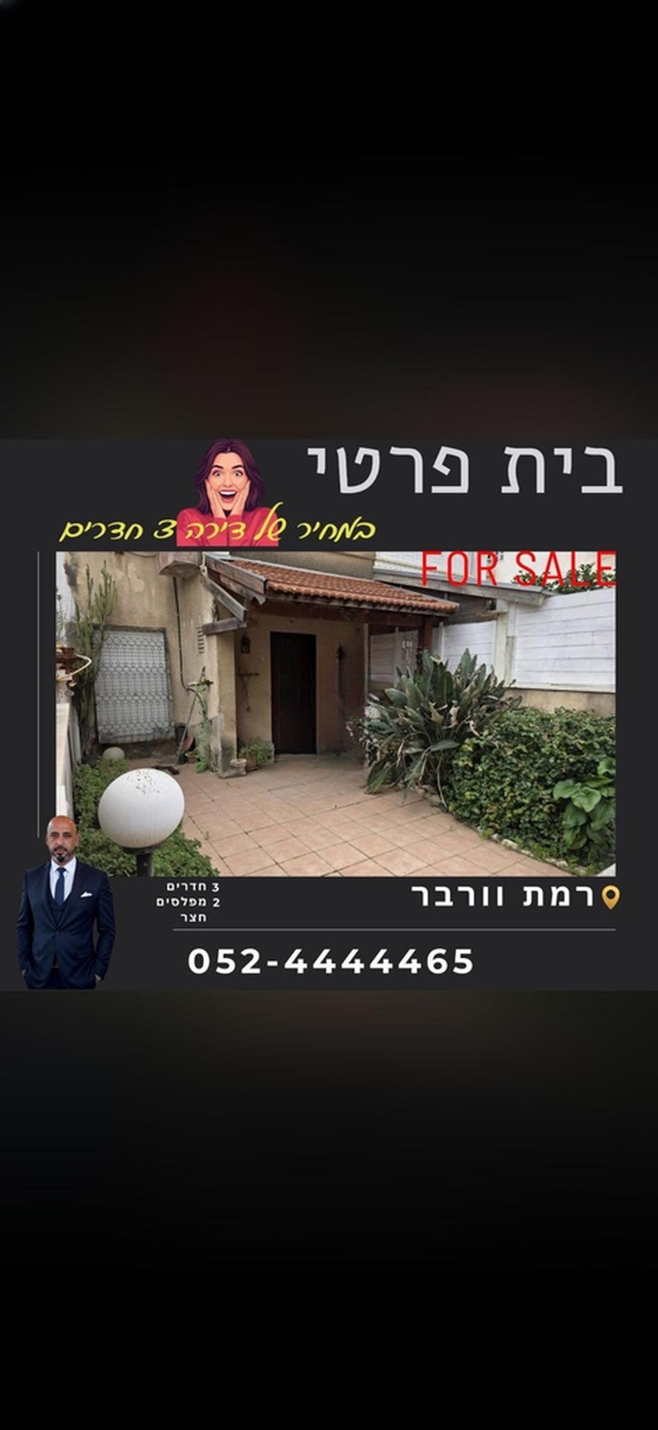 בית ברמת ורבר