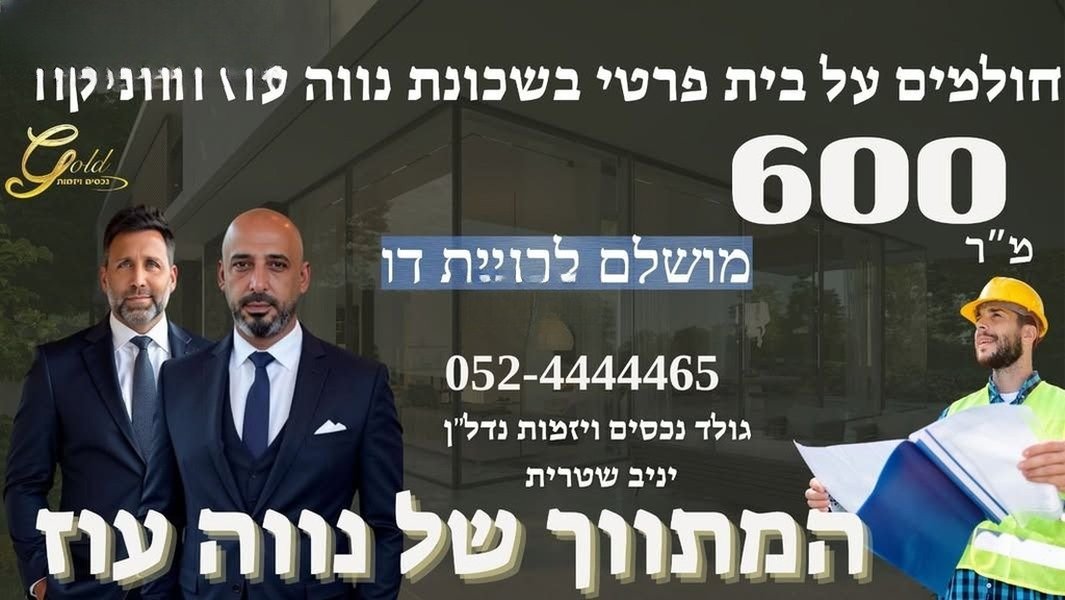 אחוזת נווה עוז