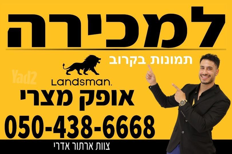 דירת גוטמן מרווחת