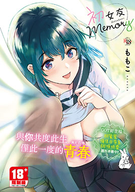 初女友Memory