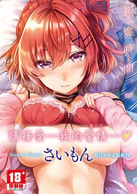 初戀時間。