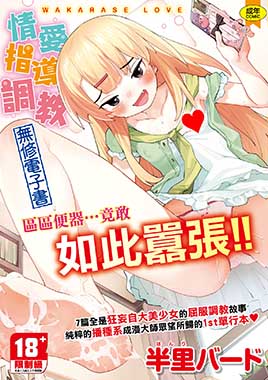 情愛指導調教