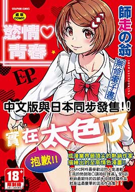 慾情．青春
