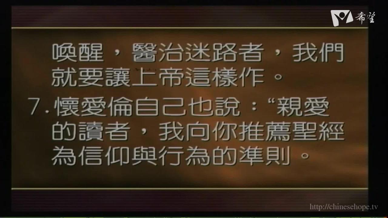 預言之靈與本會史第三十七課